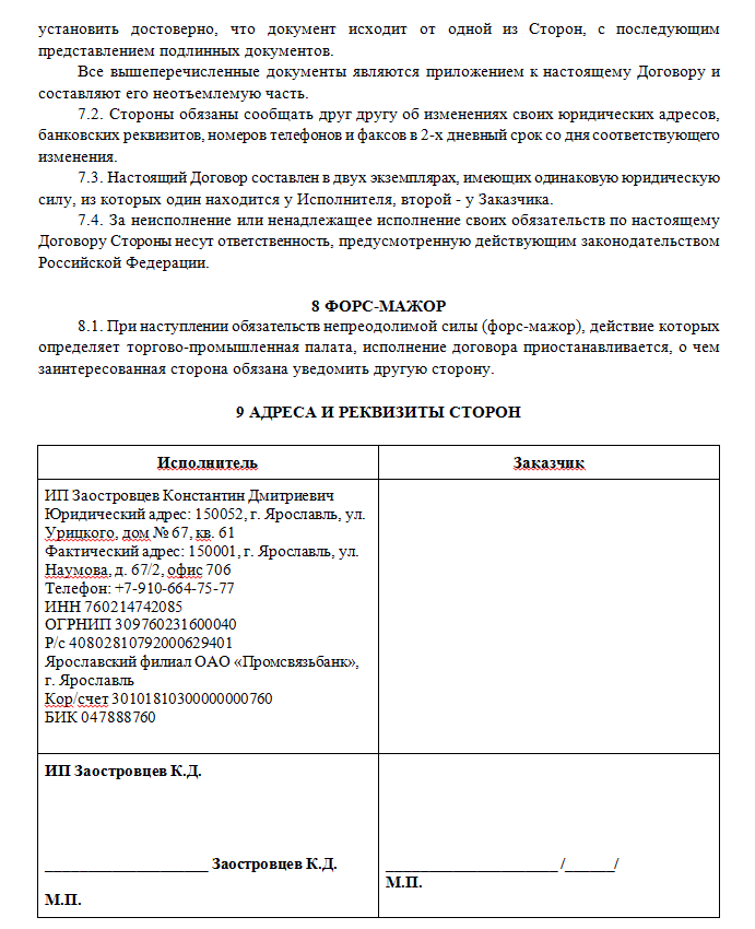 Образец договора на seo продвижение сайта продвижение сайтов в украине